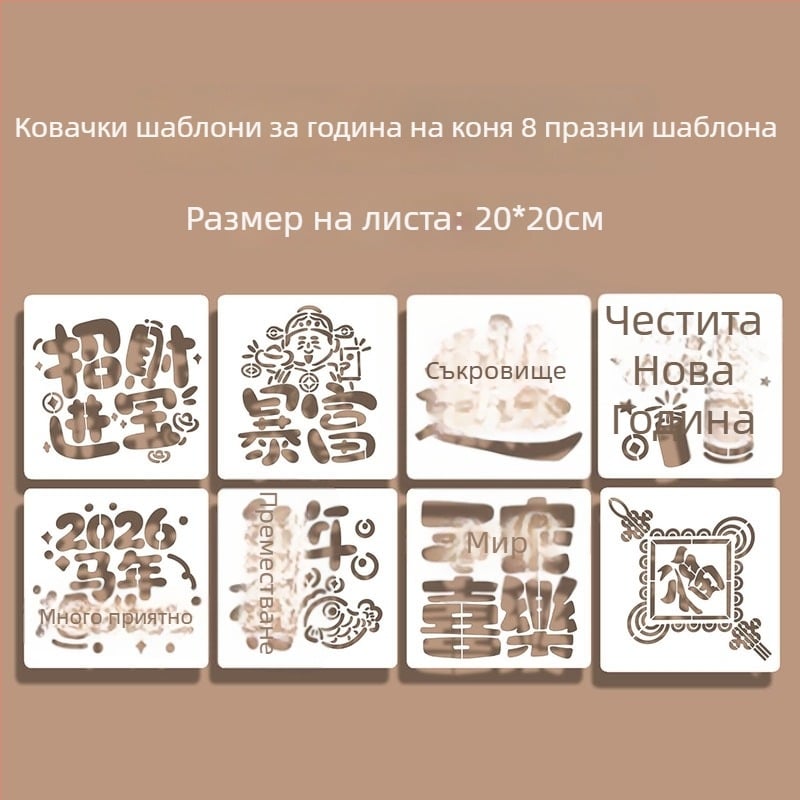 Прорезен шаблон за щампане с модел Годината на коня – комплект за щамповане, модерен минималистичен стил, подходящ за бизнес подарък