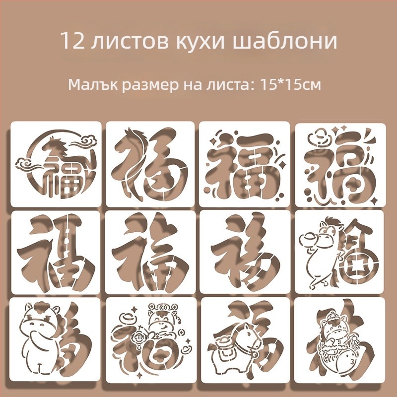 Прорезен шаблон за щампане с модел Годината на коня – комплект за щамповане, модерен минималистичен стил, подходящ за бизнес подарък