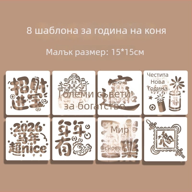 Прорезен шаблон за щампане с модел Годината на коня – комплект за щамповане, модерен минималистичен стил, подходящ за бизнес подарък