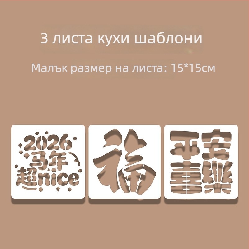 Прорезен шаблон за щампане с модел Годината на коня – комплект за щамповане, модерен минималистичен стил, подходящ за бизнес подарък