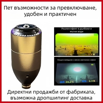 Камера за ехолот за риболов – алуминиев корпус, мулти-режим, подводна нощна визия, измерване на температура