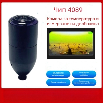 Камера за ехолот за риболов – алуминиев корпус, мулти-режим, подводна нощна визия, измерване на температура