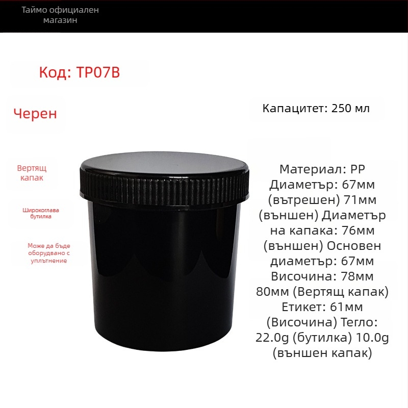 Пластмасова бутилка за прах с широко гърло, PP, винтов капак, самозалепващи етикети