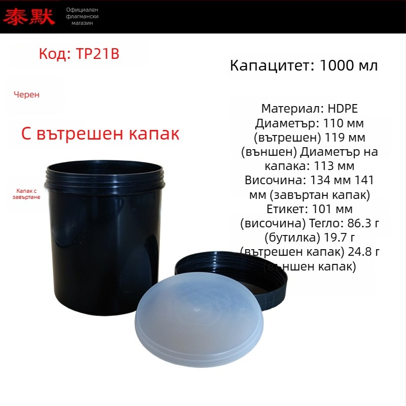 Пластмасова бутилка за прах с широко гърло, PP, винтов капак, самозалепващи етикети
