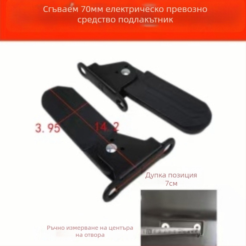 Предна опора за крак за електрическо превозно средство, модел 102, стомана, сгъваема, марка yanjun