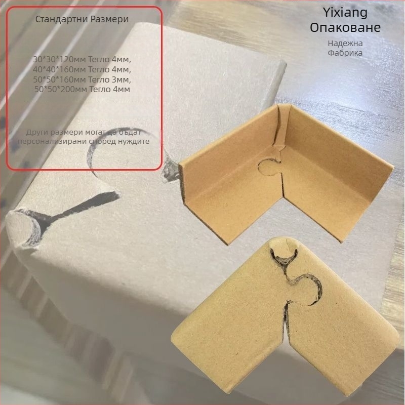 U-образен защитник за ъгли от крафт хартия за опаковки на кутии и мебели; антиударен дизайн; материал: крафт картон