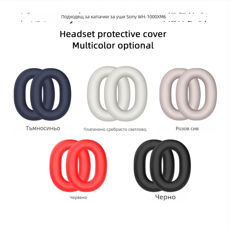 Силиконов защитен корпус за слушалки Sony WH-1000XM6, универсален, изработен чрез инжекционно формоване