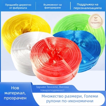 Полипропиленова опаковъчна връв, дължина 1800 м, разкъсваща якост 100 кг, за опаковане и връзване