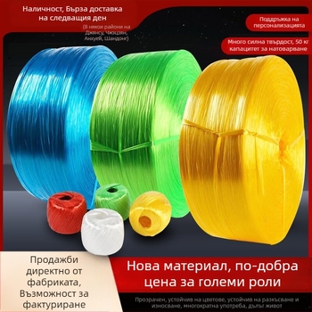 Полипропиленова опаковъчна връв, дължина 1800 м, разкъсваща якост 100 кг, за опаковане и връзване