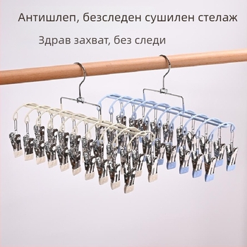 Закачалка за дрехи с множество клипчета, неръждаема стомана, модерен стил; подходяща за дрехи, панталони и вратовръзки; авторизиран частен бранд