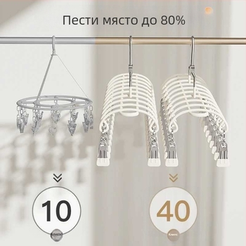 Закачалка за дрехи с множество клипчета, неръждаема стомана, модерен стил; подходяща за дрехи, панталони и вратовръзки; авторизиран частен бранд