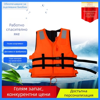 Жилетка за спасение за възрастни от Oxford плат с пяна за плаване, подходяща за лодки, работа на открито, плуване и риболов