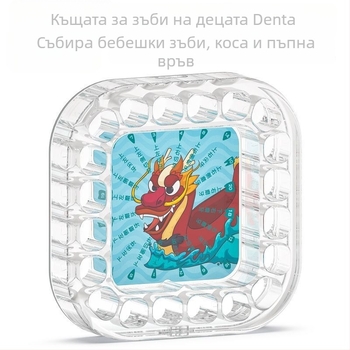 Кутия за млечни зъби за деца, акрилна кутия за зъби, антиоксидантна кутия за зъби, за възраст 0-3 години