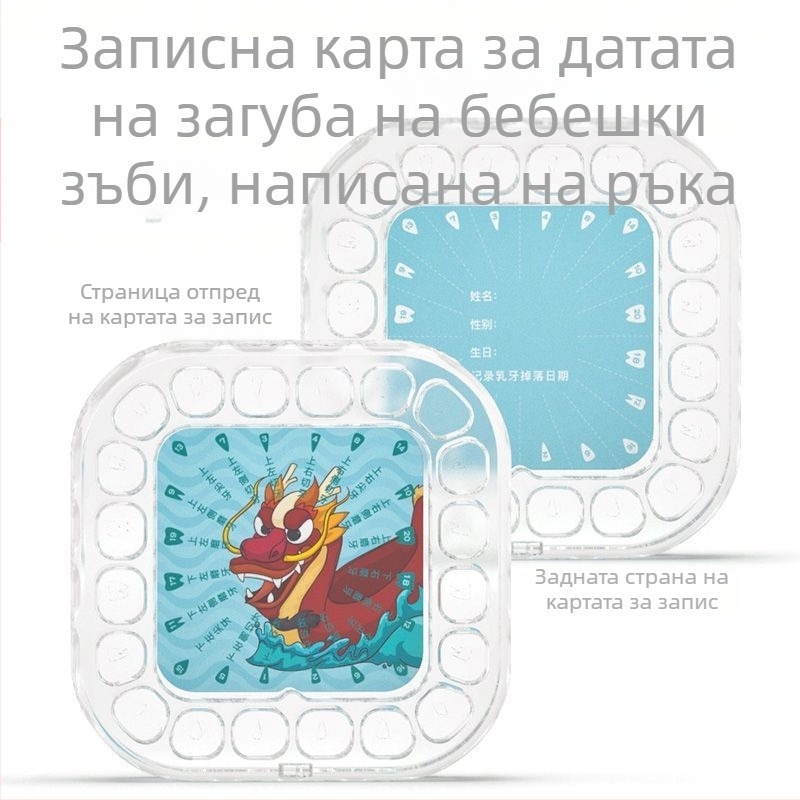 Кутия за млечни зъби за деца, акрилна кутия за зъби, антиоксидантна кутия за зъби, за възраст 0-3 години