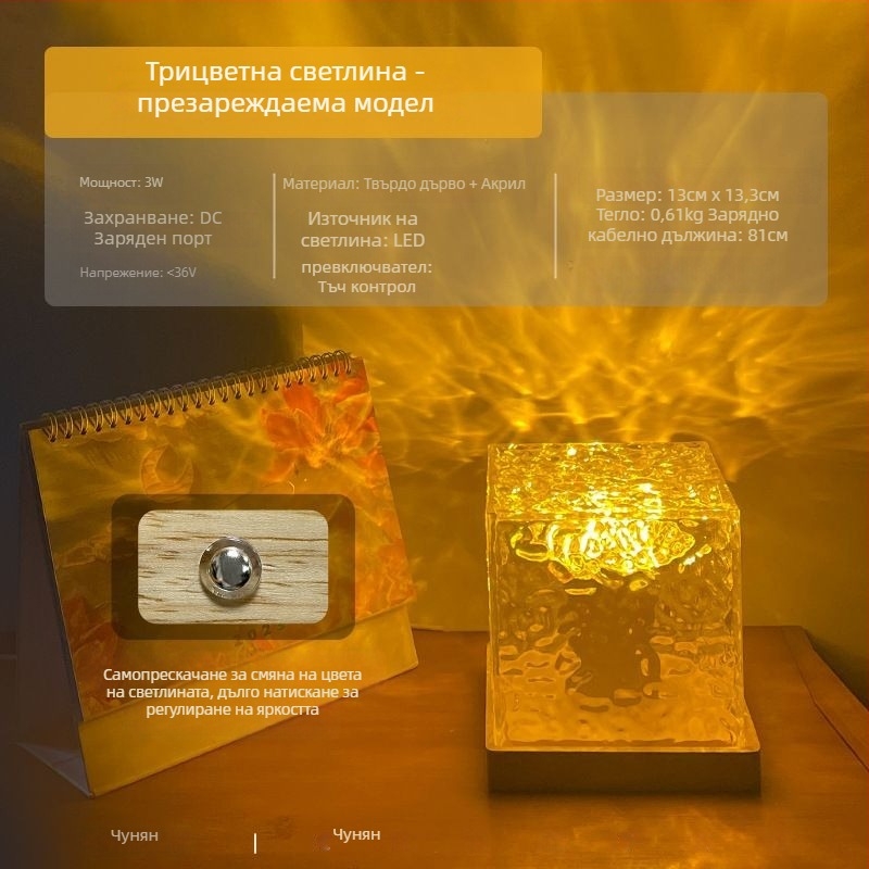 Нощна лампа от масивно дърво с водни вълни, дистанционно управление и контрол чрез мобилно приложение, захранвана с батерия, настолна лампа