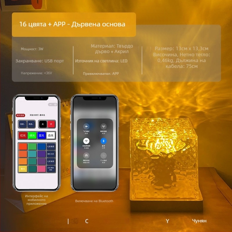 Нощна лампа от масивно дърво с водни вълни, дистанционно управление и контрол чрез мобилно приложение, захранвана с батерия, настолна лампа