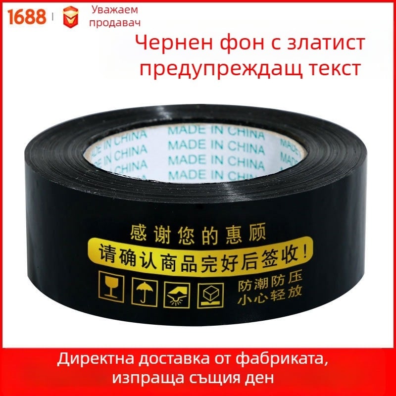 Лента за запечатване на кутии с предупредителен текст, BOPP филм, 60 μm, лепило на водна основа, разкъсване с инструмент, 0–60°C, подходяща за електронна търговия и складово опаковане