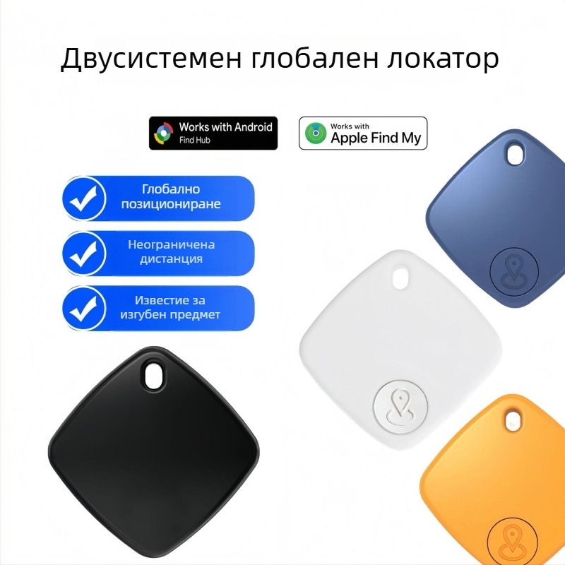 Глобален локатор за проследяване, модел S1 двусистемен, iOS съвместим, без ограничение на дистанцията, 225 mAh батерия, ABS корпус, функция заснемане на снимка