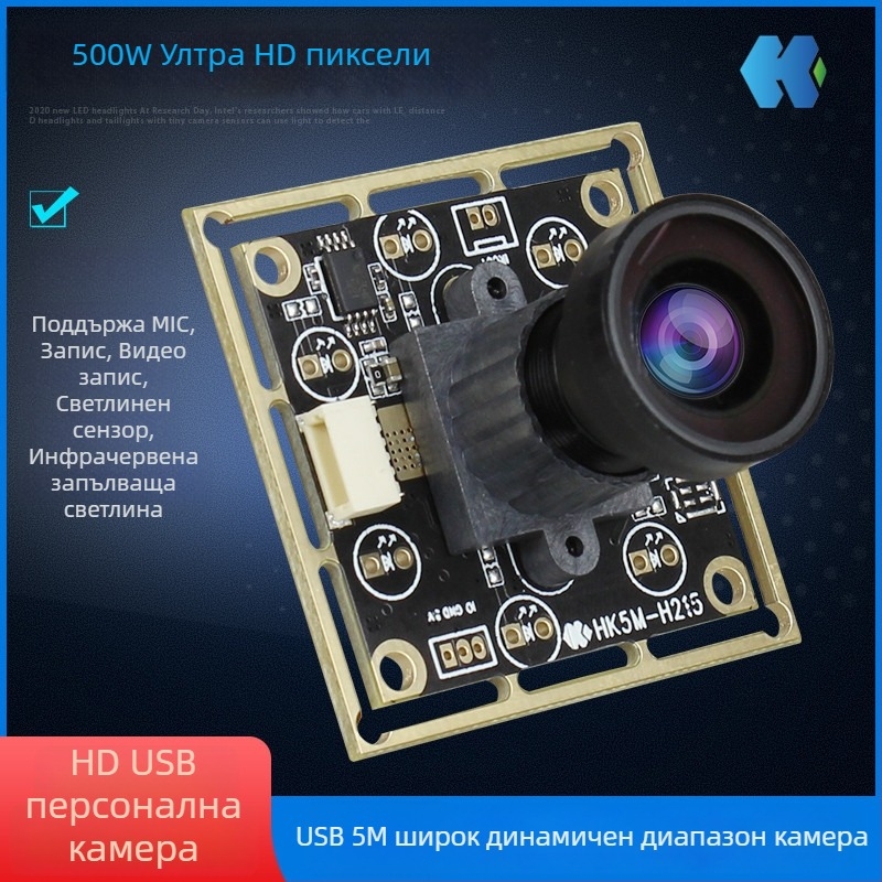 HK5M-H215 Външен 5MP WDR камера модул за контрол на достъп, USB 2.0, 2592×1944, 30FPS