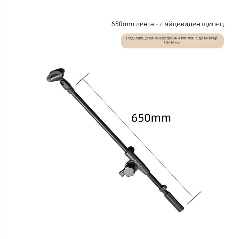 Микрофонна стойка с Т-образно съединение, разширение на напречната греда, свързващ прът и скоба