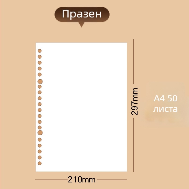 Deli Na550 Заместващо ядро за листове с преливане – 50 листа, бяла хартия, дупки 20/26/30, премахващо се