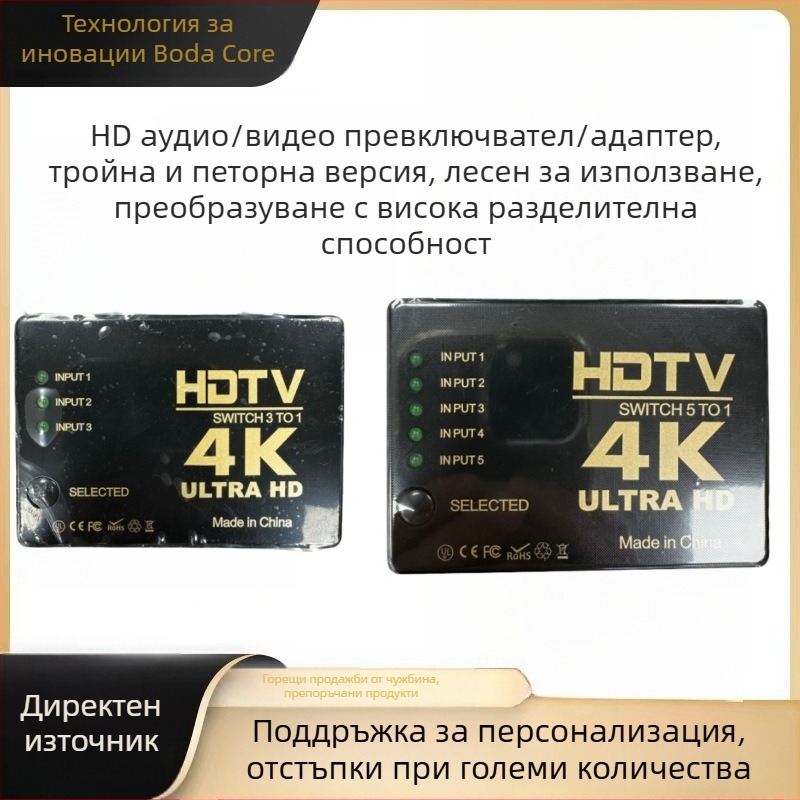 Bdxc-3–1/5–1 4K аудио-видео превключвател с IR разпределител и дистанционно управление за телевизор, разделен екран