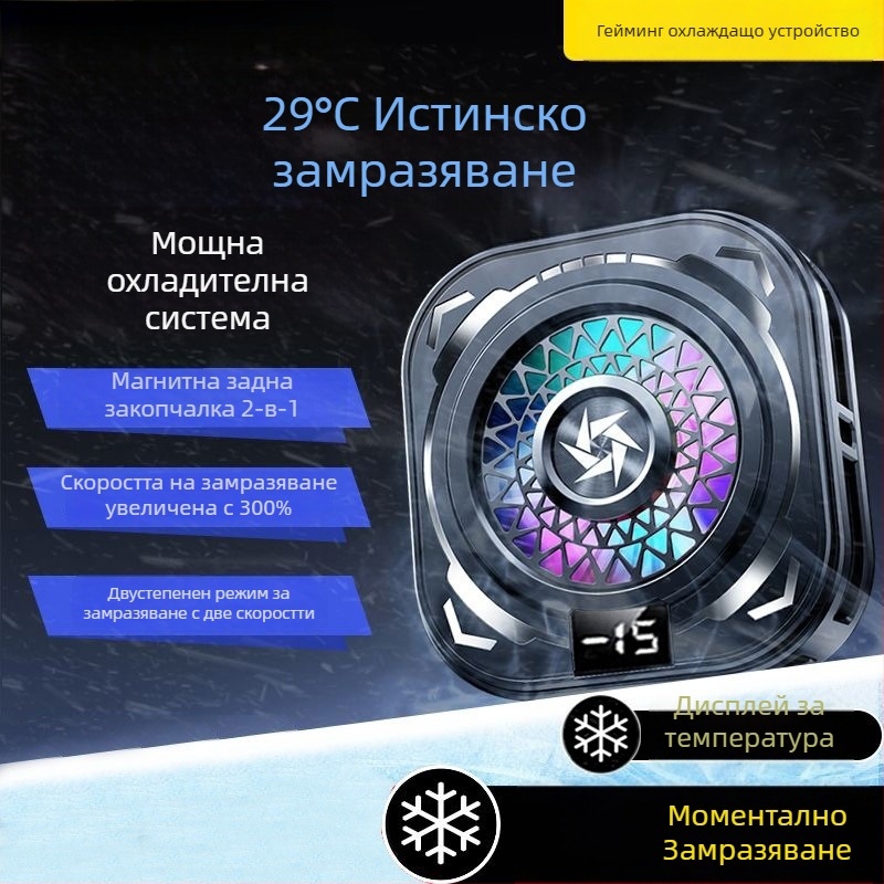 Охладител за мобилен телефон със полупроводниково охлаждане, безшумен, цифров дисплей — модел Sl60