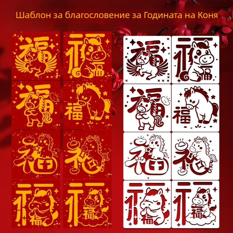 Шаблон за ембосинг за благословени символи (годината на коня) – OWKJASW MN19-MN21, PET материал, DIY комплект за ръчна изработка