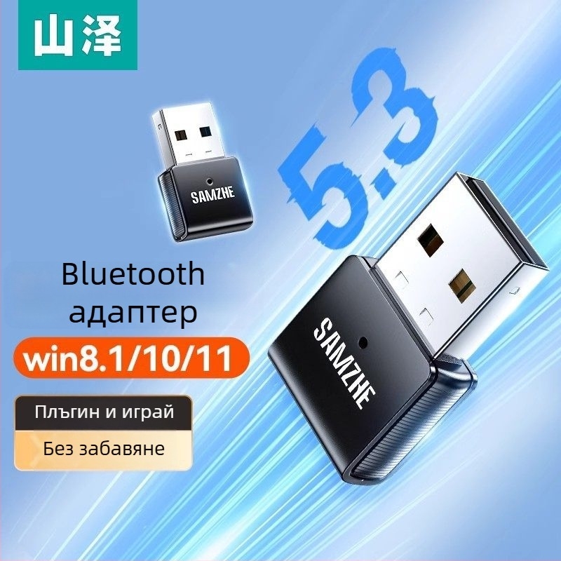 Bluetooth адаптер BT54H за компютър, USB модул предавател/приемник, Bluetooth 5.4