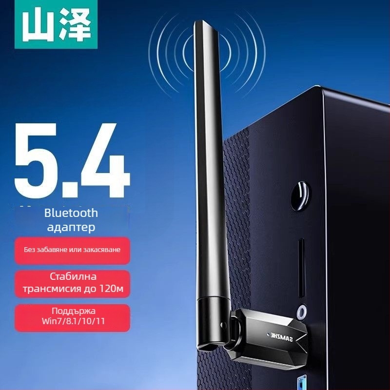 Bluetooth адаптер BT54H за компютър, USB модул предавател/приемник, Bluetooth 5.4