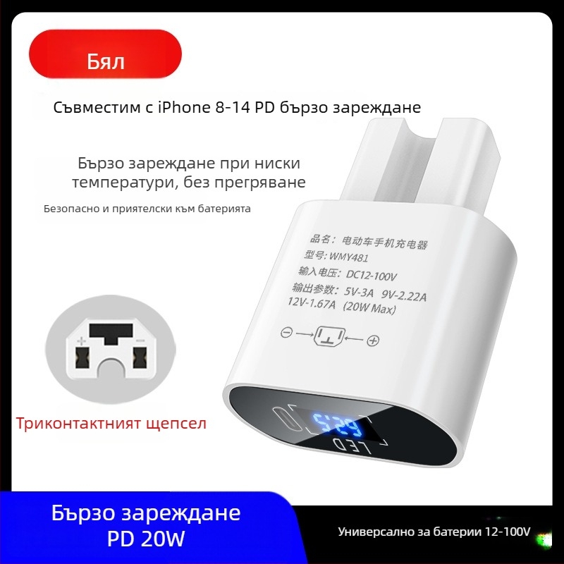 PD20W USB автомобилно бързо зарядно с USB конвертор, универсално 12V/48V/60V/72V/100V