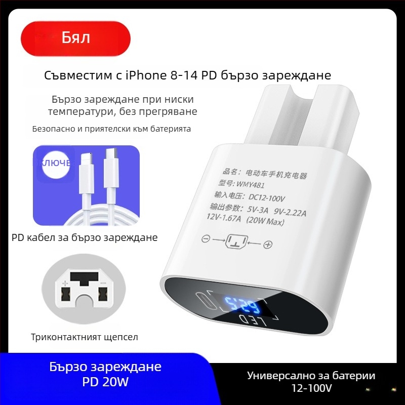 PD20W USB автомобилно бързо зарядно с USB конвертор, универсално 12V/48V/60V/72V/100V