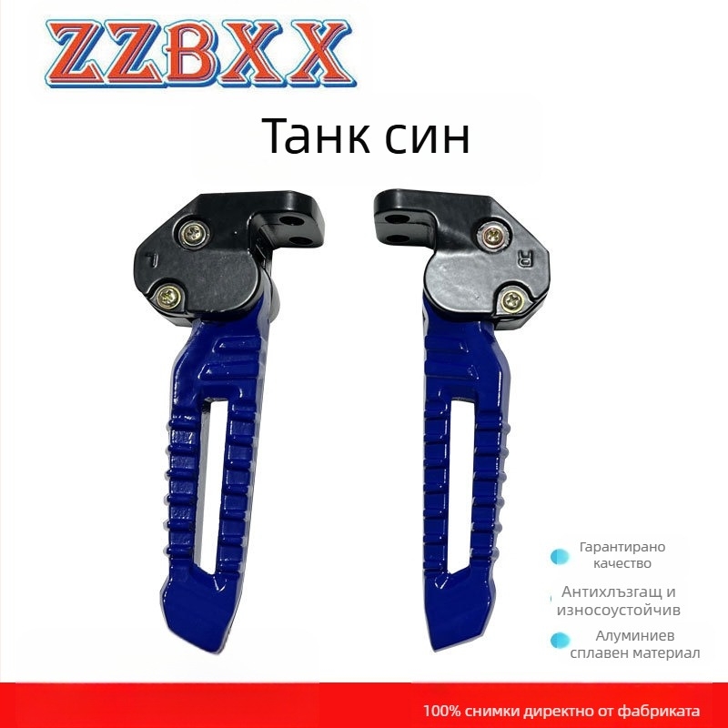 Задна педал за мотоцикъл — алуминиева сплав, електроплакирана, ZZBXX, съвместим с Tank педали