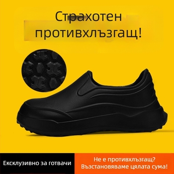 Мъжки кухненски обувки за работа, пролет 2025: водоустойчиви, антиплъзгащи, контрол на миризмата, EVA горна част и подметка, инжекционно формована подметка