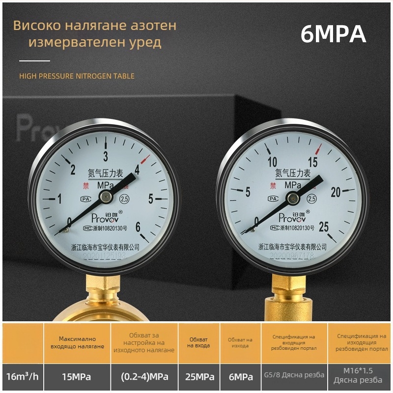 YQD-370 Азотен регулатор на високо налягане, корпус от цял мед, резбово свързване, обхват на измерване 2-4/6