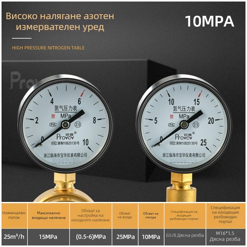 YQD-370 Азотен регулатор на високо налягане, корпус от цял мед, резбово свързване, обхват на измерване 2-4/6