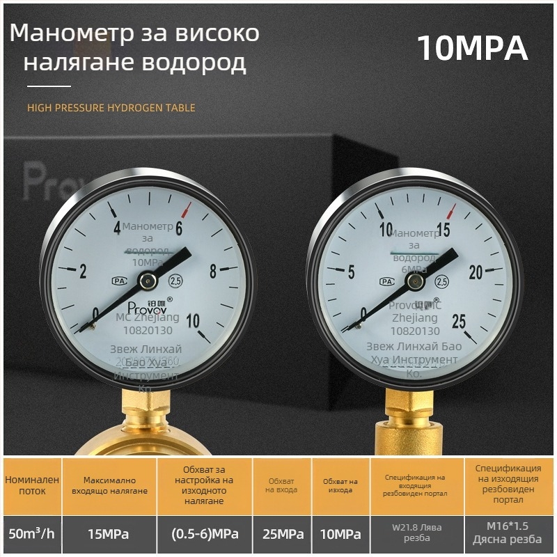 YQD-370 Азотен регулатор на високо налягане, корпус от цял мед, резбово свързване, обхват на измерване 2-4/6