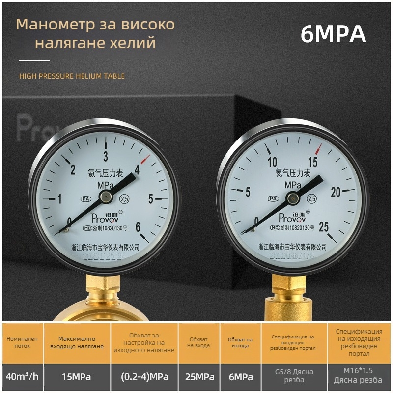 YQD-370 Азотен регулатор на високо налягане, корпус от цял мед, резбово свързване, обхват на измерване 2-4/6