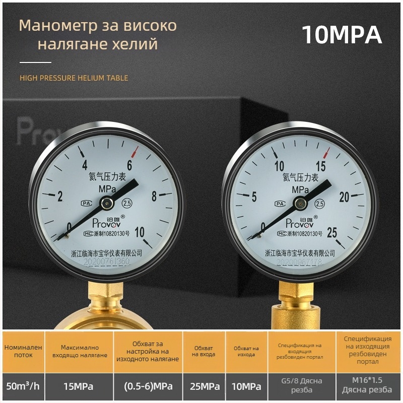 YQD-370 Азотен регулатор на високо налягане, корпус от цял мед, резбово свързване, обхват на измерване 2-4/6