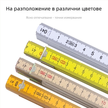 QITE дървена сгъваема линейка, нестандартна форма, двустранна метрична скала, сантиметрова линейка, нетно тегло 105 г
