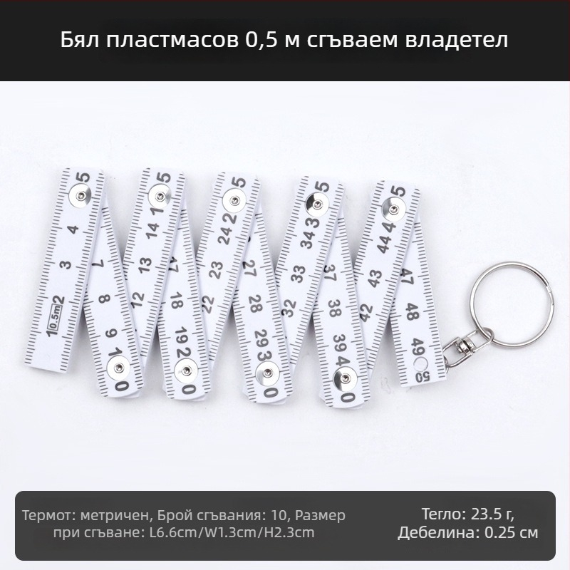 QITE дървена сгъваема линейка, нестандартна форма, двустранна метрична скала, сантиметрова линейка, нетно тегло 105 г