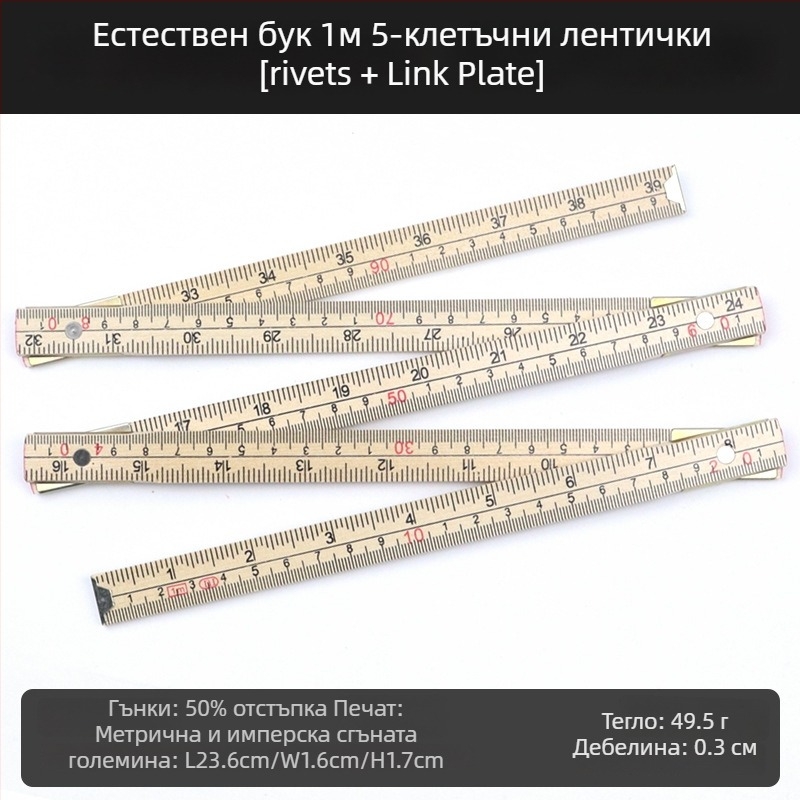 QITE дървена сгъваема линейка, нестандартна форма, двустранна метрична скала, сантиметрова линейка, нетно тегло 105 г