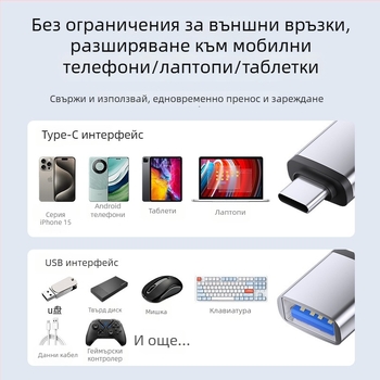 OTG адаптер Type-C към USB 3.0, конвертор за USB флаш памет за устройства с Type-C