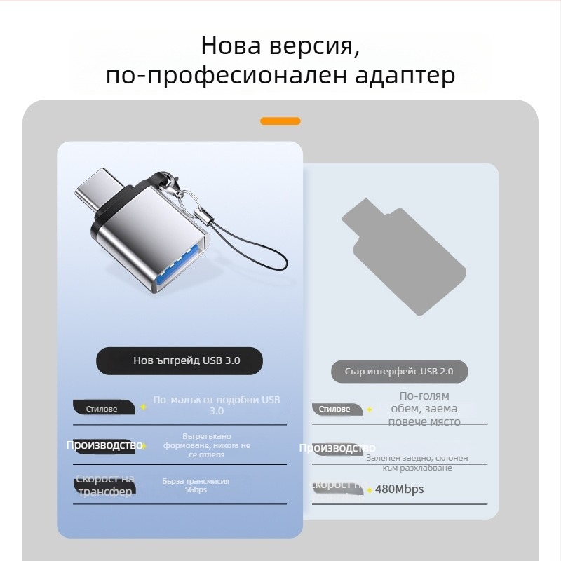 OTG адаптер Type-C към USB 3.0, конвертор за USB флаш памет за устройства с Type-C
