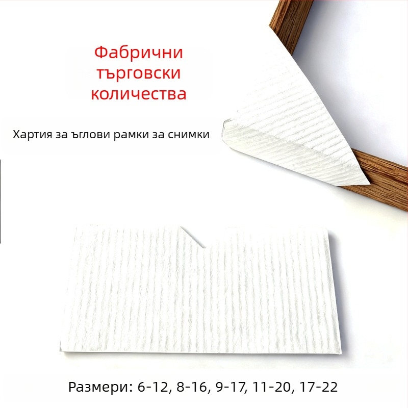 L-образен ъглов протектор за рамка от крафт хартия за калиграфия и традиционна китайска живопис