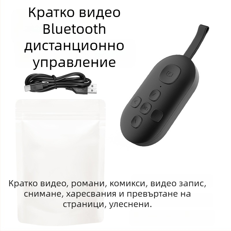 Bluetooth дистанционно управление с превъртане на страници и selfie с едно натискане — DY08, 200mAh, Type-C, обхват 15 м, матов ABS, съвместим с Android/iOS