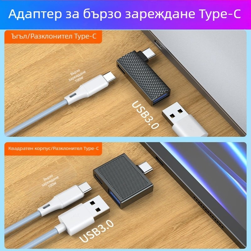 Type-C 90° двупортов адаптер, PD100W бързо зареждане, USB 3.0, OTG, корпус от цинкова сплав