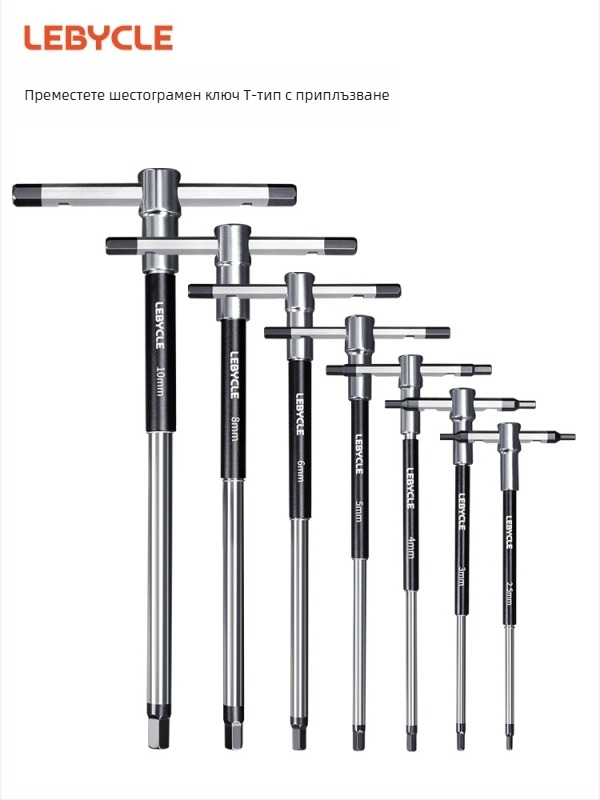 Lebycle сплавна стоманена T-образен шестограден ключ с подвижна пръчка за планински и шосейни велосипеди