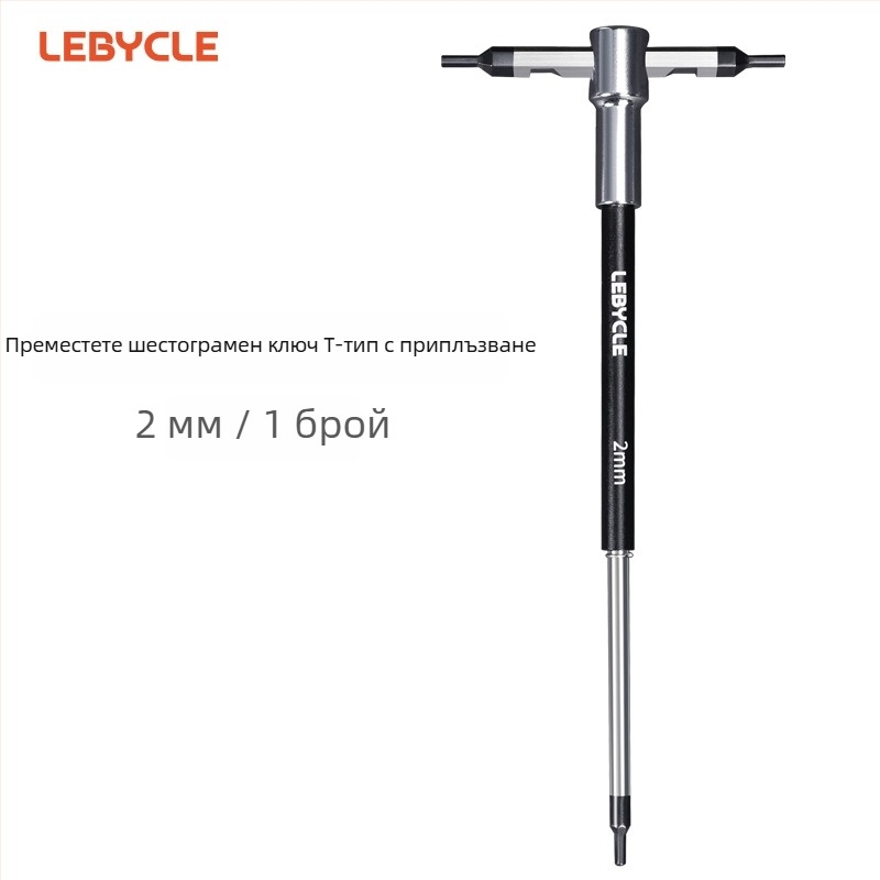 Lebycle сплавна стоманена T-образен шестограден ключ с подвижна пръчка за планински и шосейни велосипеди