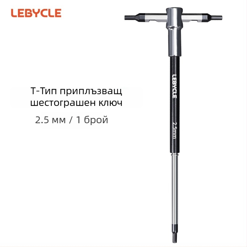 Lebycle сплавна стоманена T-образен шестограден ключ с подвижна пръчка за планински и шосейни велосипеди
